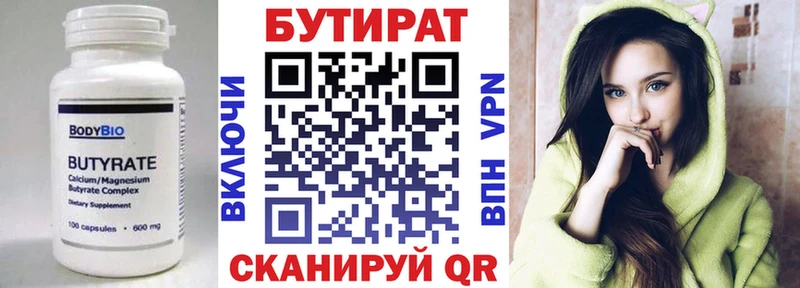 БУТИРАТ вода  Урус-Мартан 
