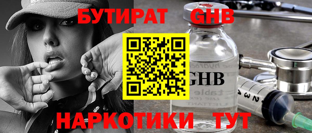 Урус-Мартан  БУТИРАТ бутандиол  Бутират  Вход с VPN 