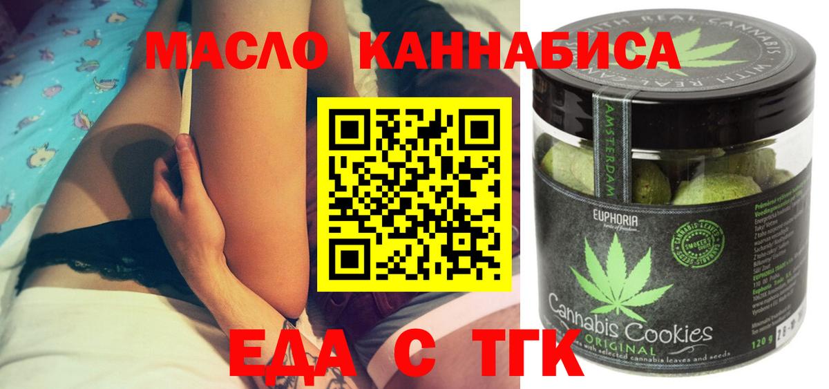 Еда ТГК конопля  Вход с VPN  Урус-Мартан 
