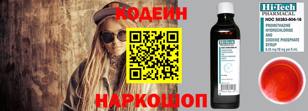 Кодеиновый сироп Lean напиток Lean (лин) Урус-Мартан