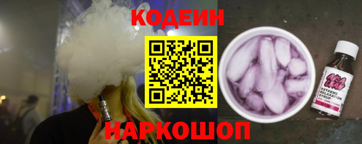 Кодеин напиток Lean (лин)  Codein напиток Lean (лин)  Урус-Мартан  Вход с VPN 