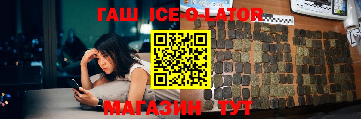 ГАШИШ ice o lator Урус-Мартан